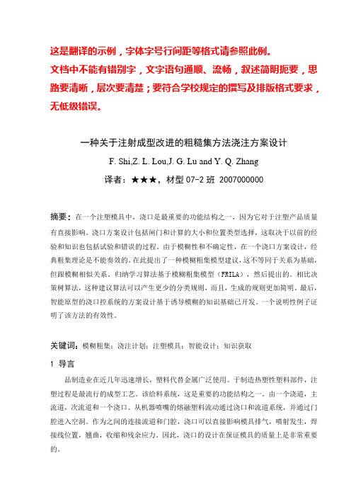 英文翻译格式示例