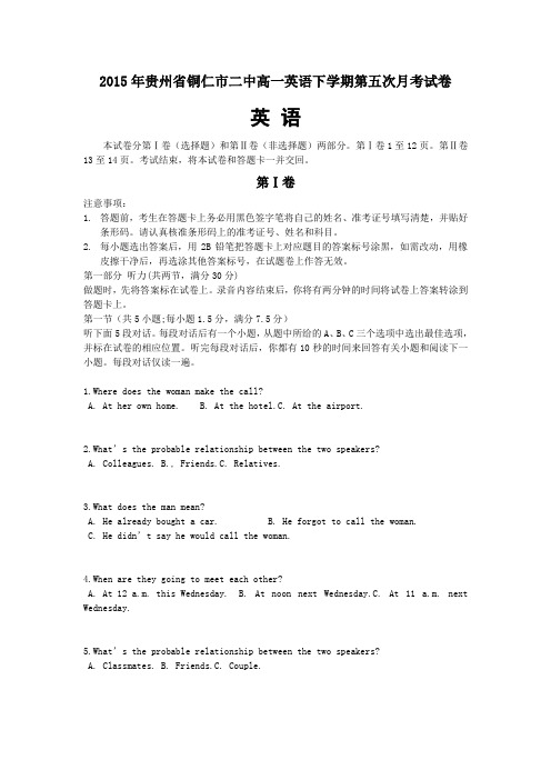 2015年贵州省铜仁市二中高一英语下学期第五次月考(文)试卷-含答案