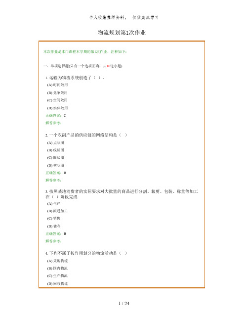 冬季《物流规划》复习题及参考答案