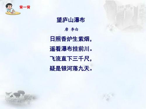 四年级语文上册《峨眉山月歌》课件