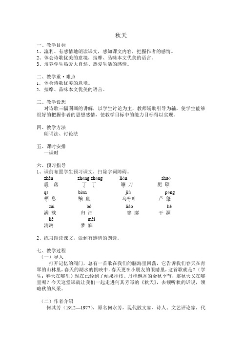秋天课堂实录