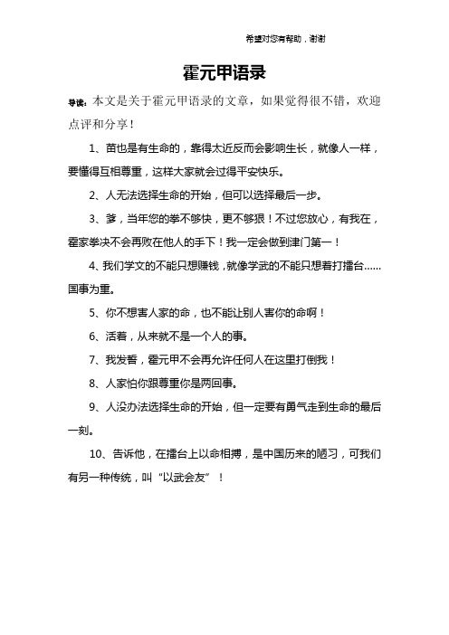 霍元甲语录
