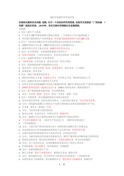 公需科目：低碳试题_2(准确标准答案)