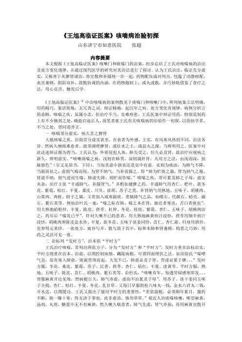 《王旭高临证医案》咳喘病治验初探