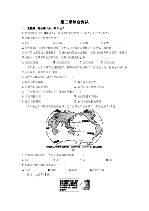 (湘教版)初中地理七年级上册 第三章综合测试试卷03及答案