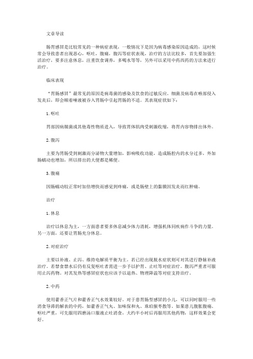 肠胃感冒症状与治疗内容