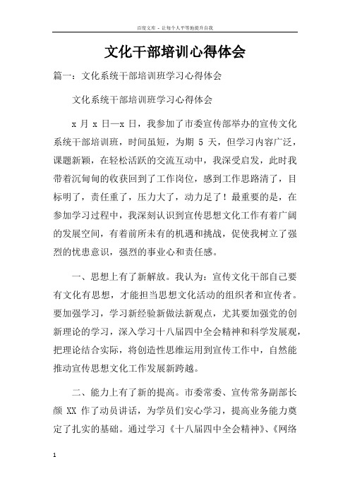 文化干部培训心得体会doc