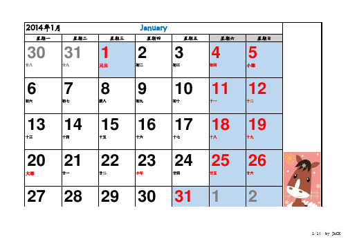2014年 小马月历 excel 每月1页A4 大字,可备注
