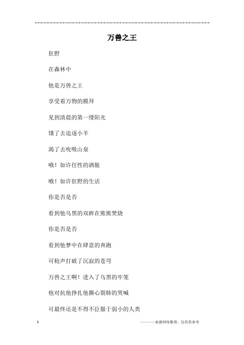 万兽之王_初二作文