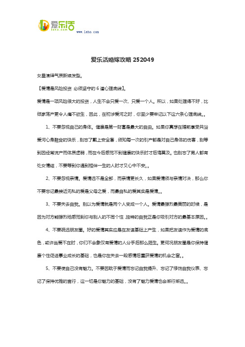 爱乐活婚嫁攻略252049