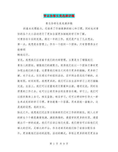 青志协部长竞选演讲稿