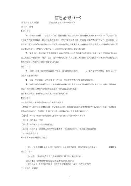 (整理版)高中《信息技术基础》必修全套教案