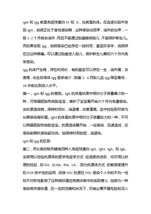 igm和igg的区别