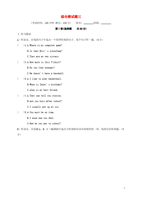 【学考传奇】(济南专版)2016届中考英语综合测试题三