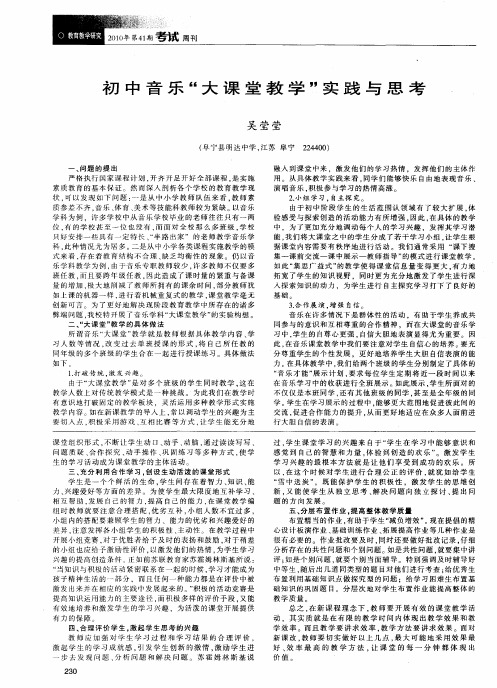 初中音乐“大课堂教学”实践与思考