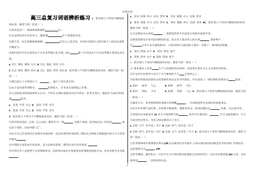 高三总复习词语辨析练习
