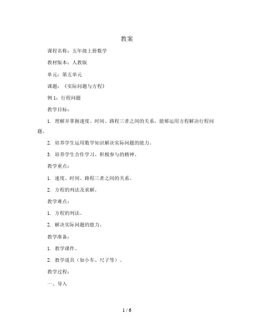 第五单元《实际问题与方程 例1》(教案)五年级上册数学人教版