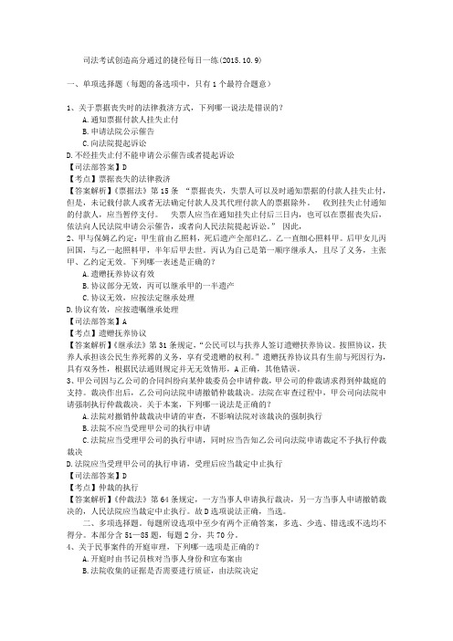 司法考试创造高分通过的捷径每日一练(2015.10.9)