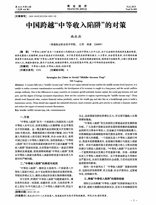 中国跨越“中等收入陷阱”的对策