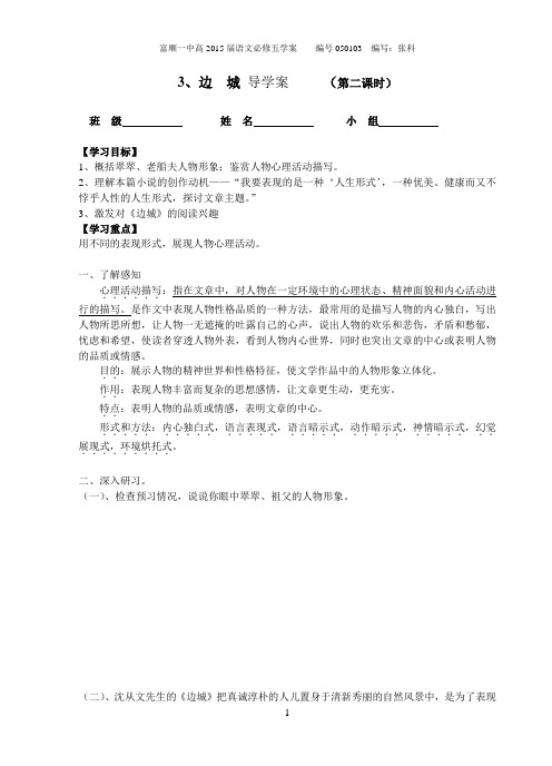 边城学生导学案