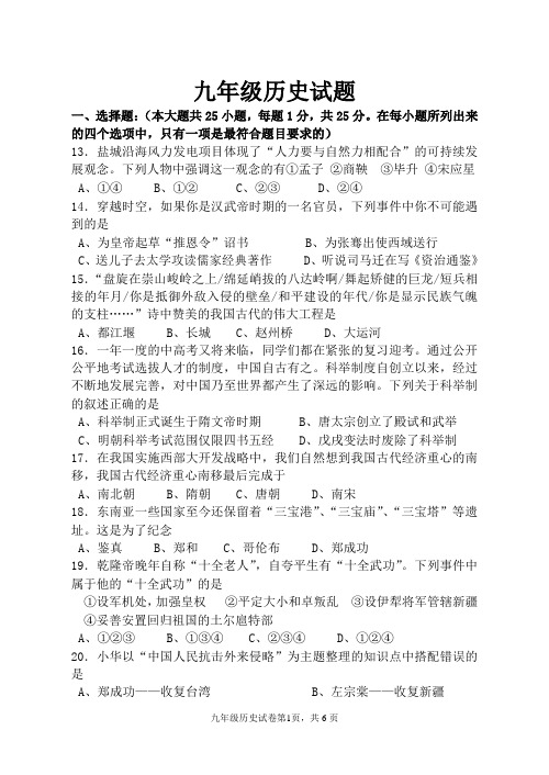九年级历史中考模拟试题