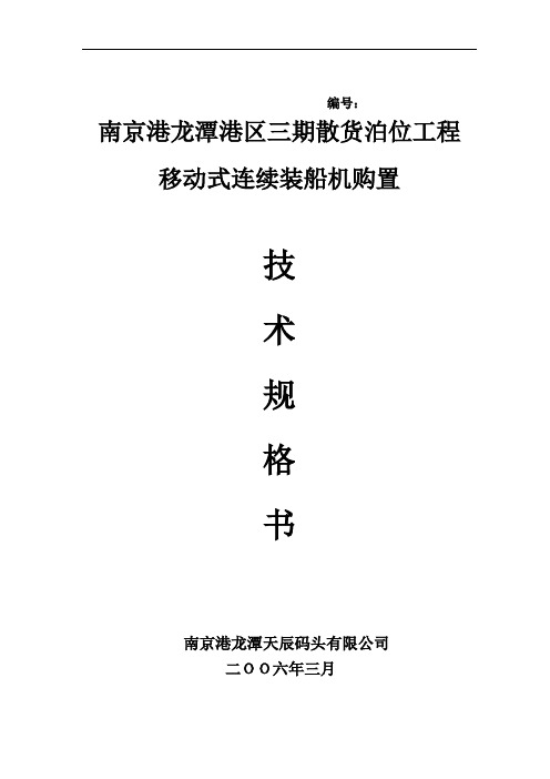 装船机技术规格书