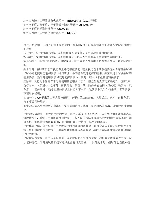 人防知识