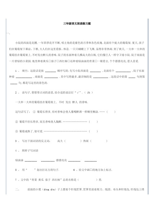 【最新】三年级语文阅读练习题43篇