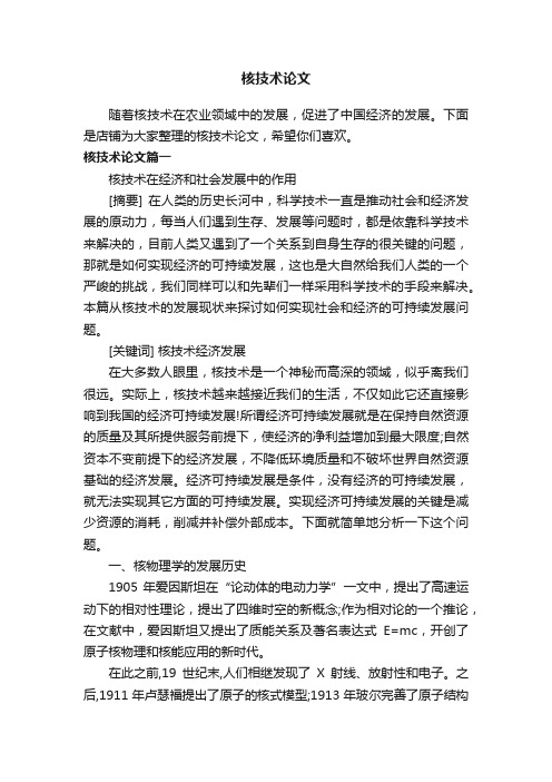 核技术论文