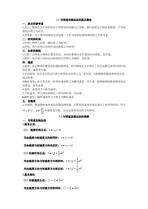 考点一 直线运动的概念和规律
