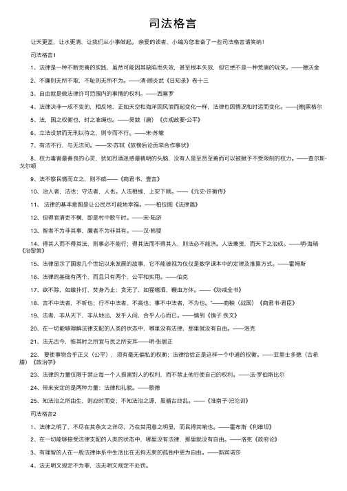 司法格言——精选推荐