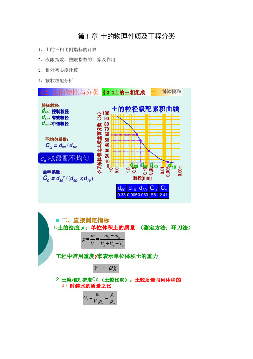 土力学：1-5章  计算公式