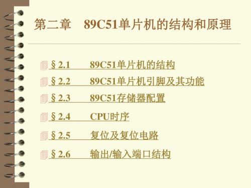 第二章51单片机硬件系统资料