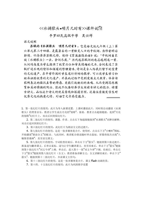 课件说明孙晓玲