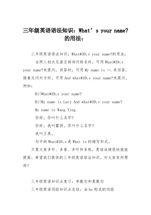 三年级英语语法知识：What's your name-的用法：