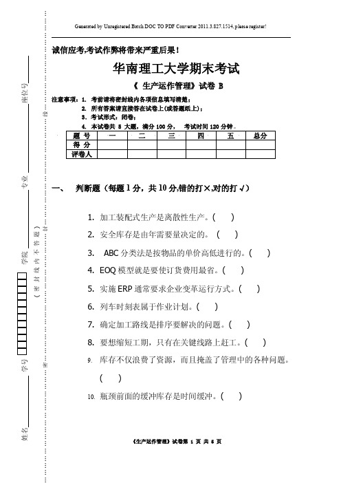 -Unlicensed-生产运作管理试卷B