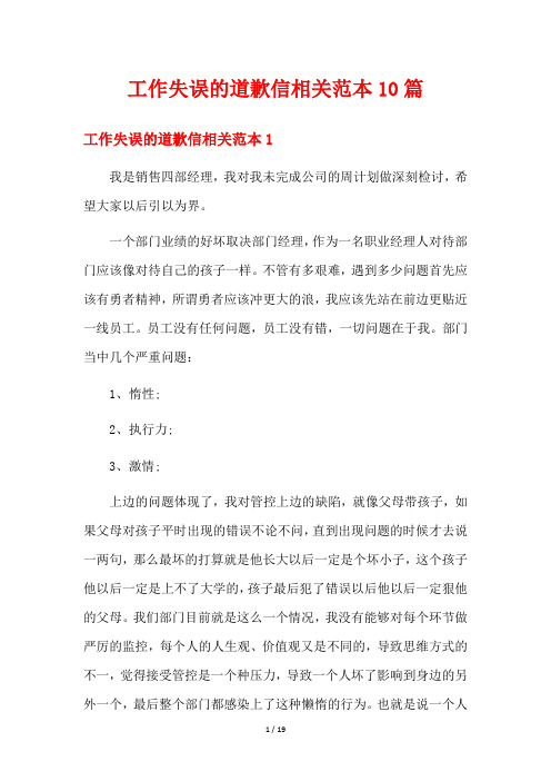 工作失误的道歉信相关范本10篇