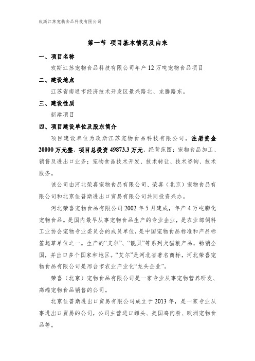 玫斯江苏宠物食品科技发展 公司简介