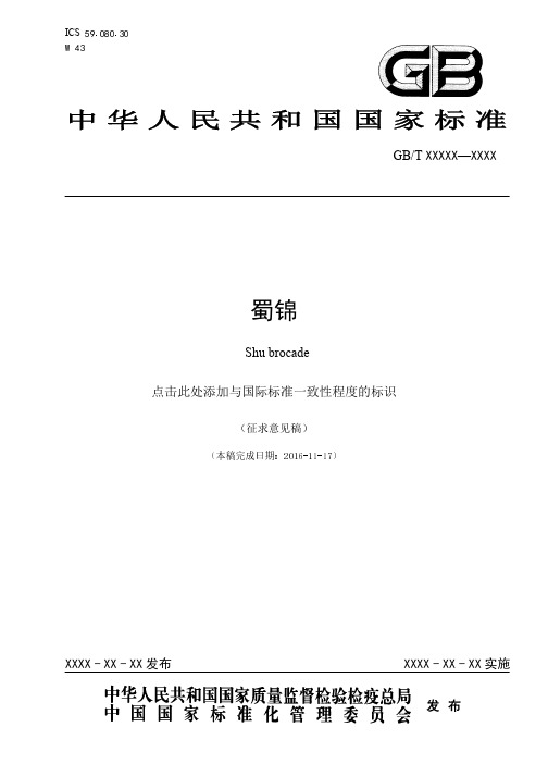 蜀锦-中国丝绸标准网