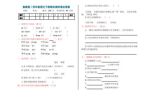鲁教版丨四年级语文下册期末测试卷及答案