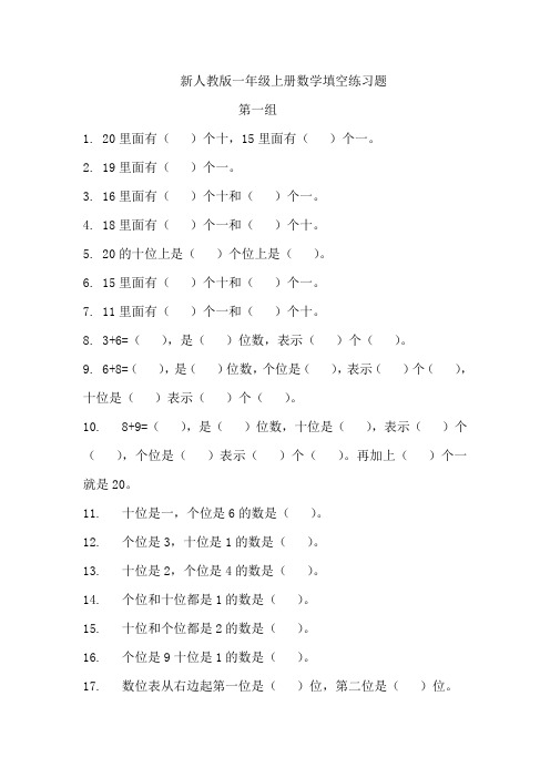 新人教版一年级上册数学填空题专项训练