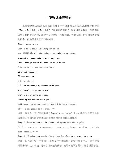 关于一节听说课的案例分析