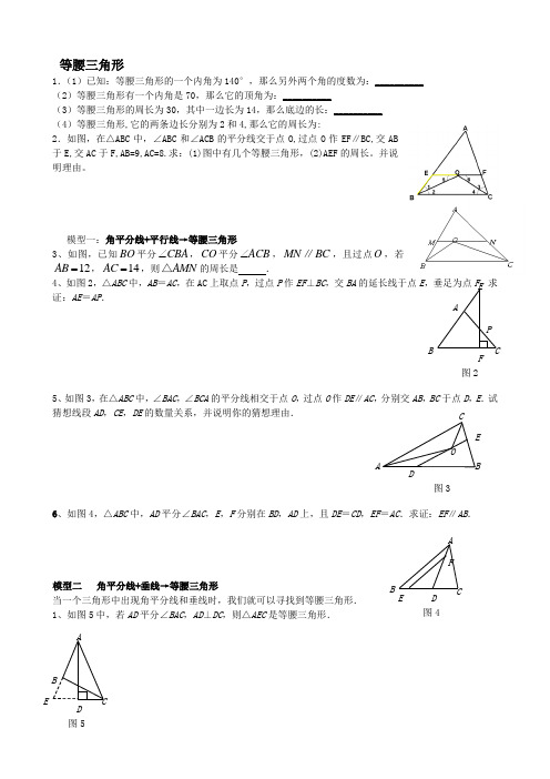 等腰三角形的五个模型