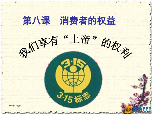 《我们享有上帝的权利》人教版解析精选课件PPT