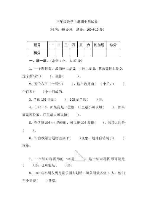2020年冀教版三年级上册数学期中测试卷(含答案)