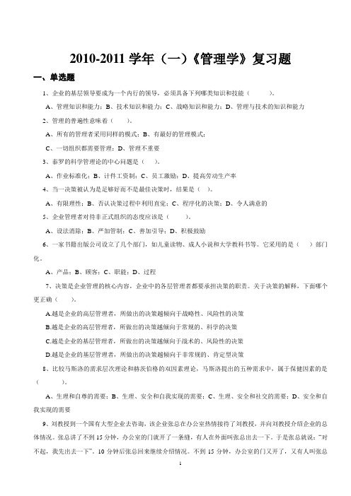 管理学试题