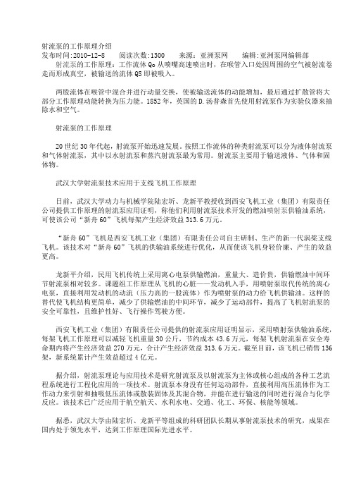 射流泵的工作原理介绍