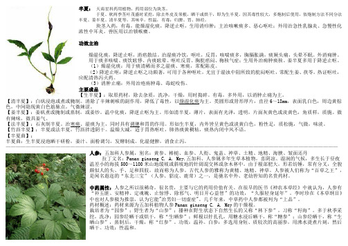 药用植物整理