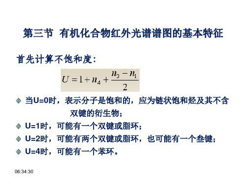 有机化合物红外光谱谱图的基本特征