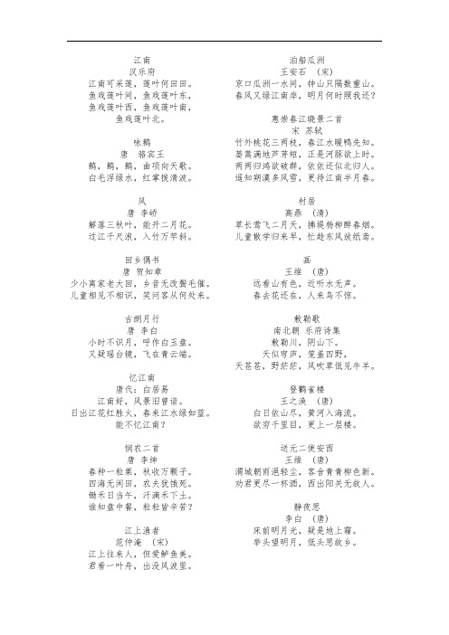 1-3年级必背古诗